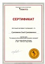 сертификаты и дипломы врача хирурга -имплантолога Сулейманова Саида Сулеймановича №5