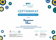 диплом сертификат врача Рягузовой Елены Николаевны