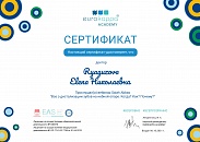 диплом сертификат врача Рягузовой Елены Николаевны