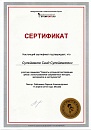 сертификаты и дипломы врача хирурга -имплантолога Сулейманова Саида Сулеймановича №8