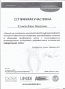 Устинова Елена Федоровна бьюти-стоматолог ортопед сертификат 