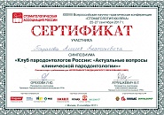 Тарасов Алексей Анатольевич бьюти-стоматолог ортопед сертификат обучения по пародонтологии