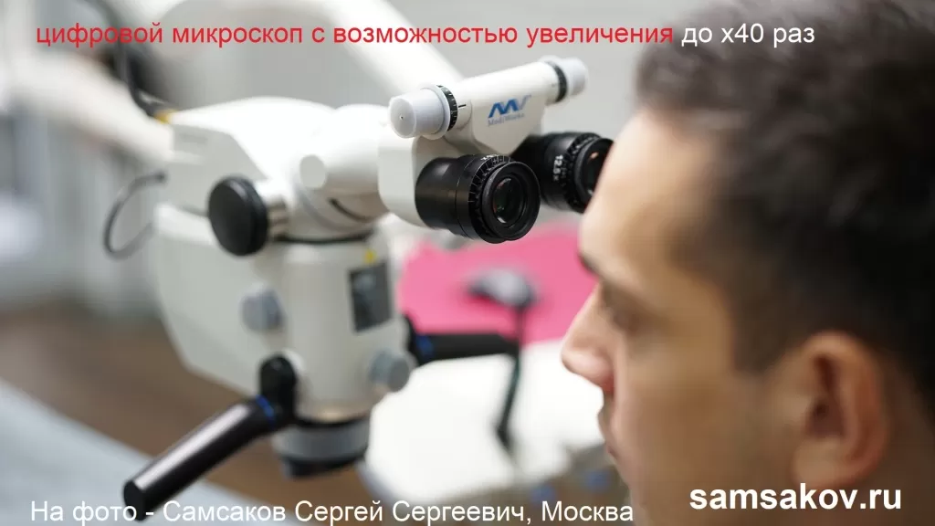 Цифровой микроскоп в работе ортопда - незаменимая вещь. Сергей Самсаков за работой