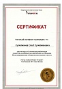 сертификаты и дипломы врача хирурга -имплантолога Сулейманова Саида Сулеймановича №7